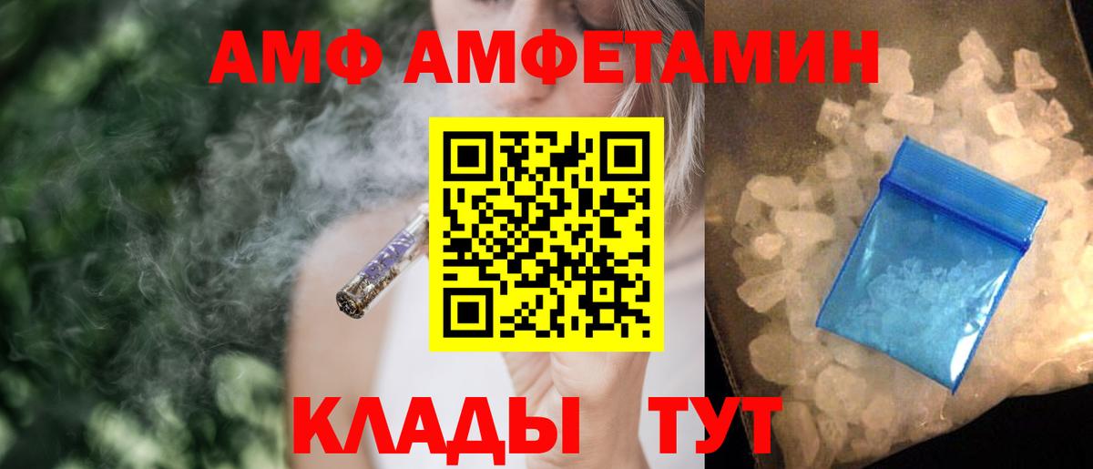 Волгоград  АМФЕТАМИН  Вход с VPN  Amphetamine Premium 