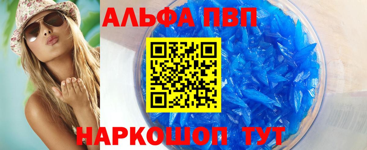 А ПВП СК КРИС  Альфа ПВП Crystall  Alpha PVP Crystall  Волгоград  Вход с VPN 