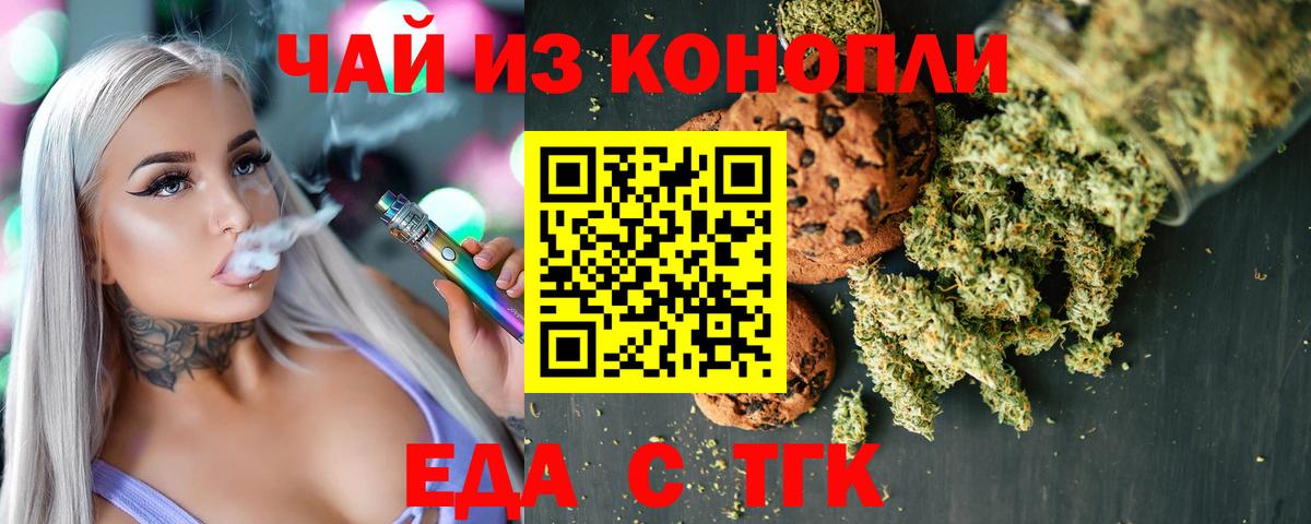 Еда ТГК марихуана Волгоград