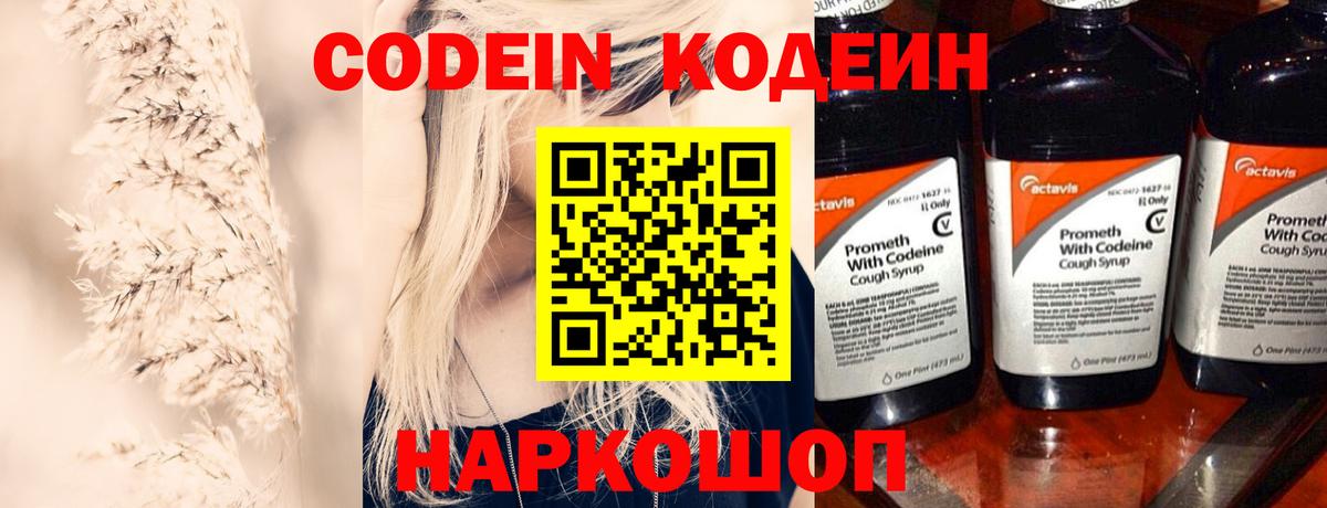 Кодеиновый сироп Lean Purple Drank  Codein напиток Lean (лин)  Волгоград  Вход с VPN 