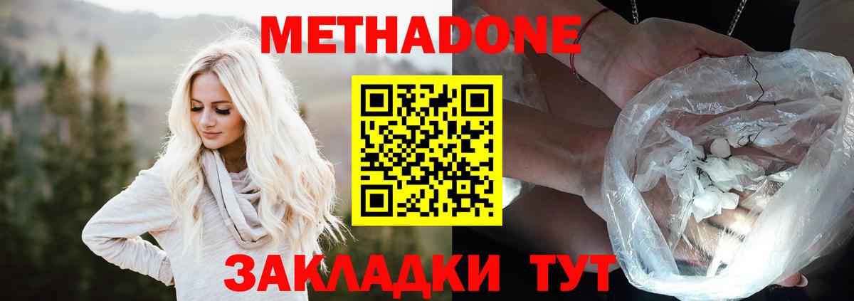 Метадон methadone  Вход с VPN  Волгоград  МЕТАДОН мёд 