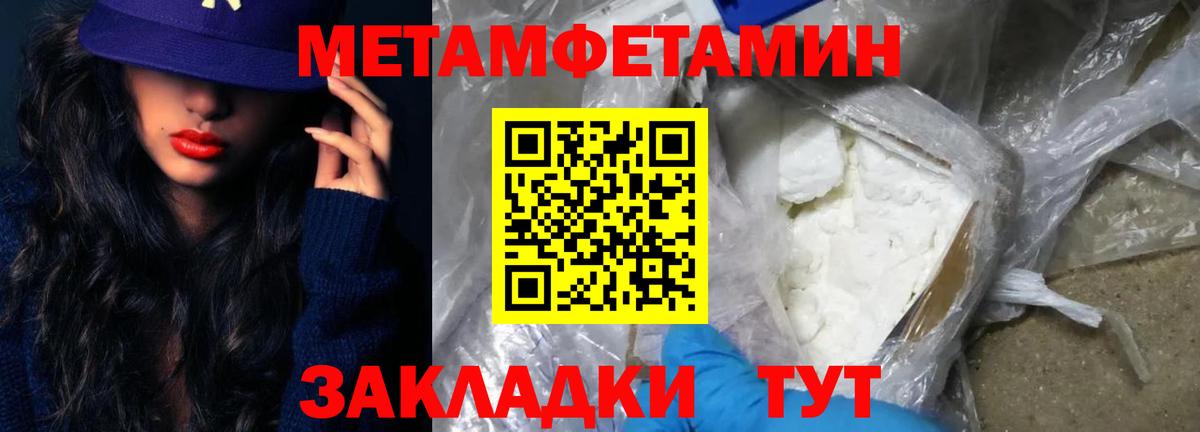 Метамфетамин кристалл Волгоград
